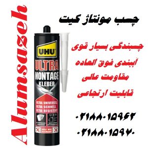 چسب مونتاژ کیت