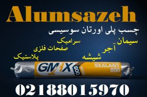 چسب پلی اورتان سوسیسی