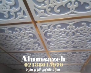 سقف کاذب طلقی معرق