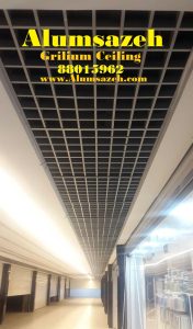 سقف گریلیوم