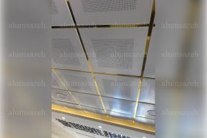 تایل آلومینیومی آلوم سازه